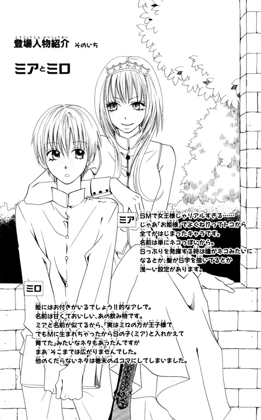 Joousama No Tamago Chapter 2 26